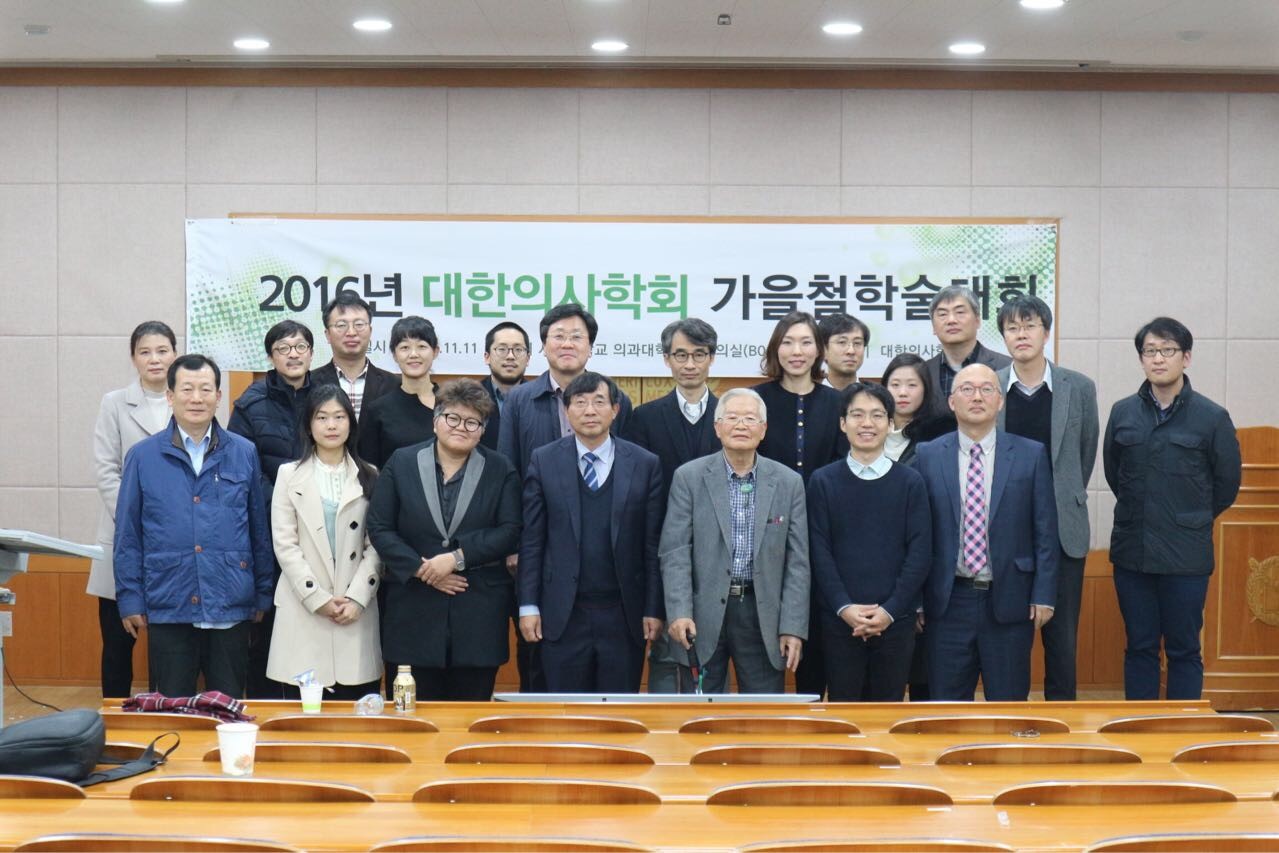 2016 가을철학술대회.jpg