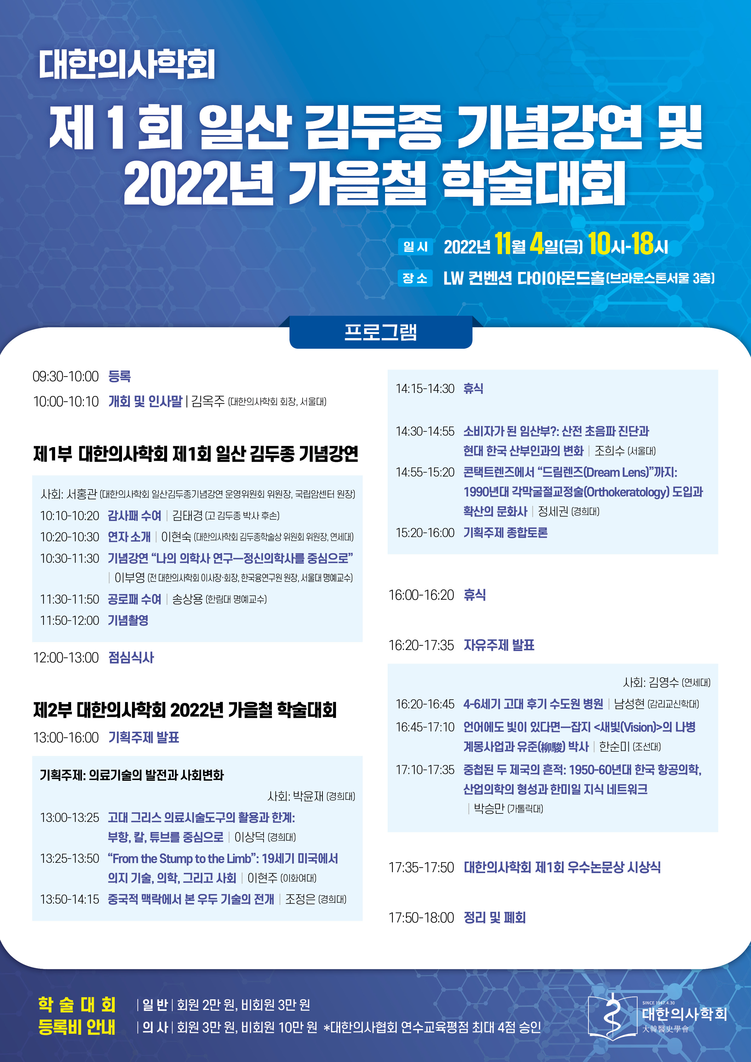 대한의사학회-2022-웹포스터.jpg